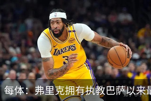 每体：弗里克拥有执教巴萨以来最好的阵容，球队现在轮换不断